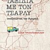 Ταξίδια με τον Τσάρλυ - Αναζητώντας την Αμερική