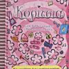 Μόνο για κορίτσια - Ένα βιβλίο γεμάτο δραστηριότητες: Ό,τι χρειάζεται ένα μοντέρνο κορίτσι