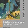 Σύνδρομο Asperger - Ένας πλήρης οδηγός