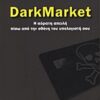 DarkMarket - Η αόρατη απειλή πίσω από την οθόνη του υπολογιστή σου