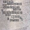 Κριτικές προσεγγίσεις στην εκπαιδευτική πολιτική: Τα μεταβαλλόμενα πεδία εξουσίας και γνώσης -