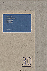 Σκόρπια 30φυλλα - Ποίηση