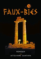 Faux-βίες - Κωμωδία