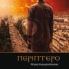 Περίπτερο -