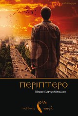 Περίπτερο -