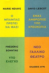 Νέο γαλλικό θέατρο - Ο μπαμπάς πρέπει να φάει. Ένας άνθρωπος υπό χρεοκοπία. Υπό έλεγχο