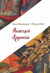 Η μυστική αρμονία -
