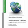 Διαπολιτισμική Ευρώπη -