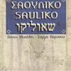 Σαουλίκο -