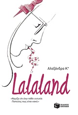 Lalaland - Μυθιστόρημα