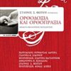 Ορθοδοξία και ορθοπραξία - Θέματα θεολογικής εκπαίδευσης