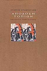 Απόδοση τοπίων -