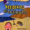 Καρφάκιας και Σουβλομούρης -