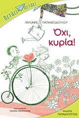 Όχι, κυρία! -