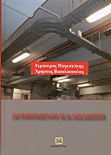 Δομημένη καλωδίωση -