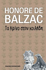 Το κρίνο στην κοιλάδα -