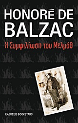 Η συμφιλίωση του Μελμόθ -