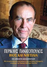 Περικλής Παναγόπουλος - Βίος και ναυτιλία