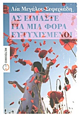 Ας είμαστε για μια φορά ευτυχισμένοι - Μυθιστόρημα
