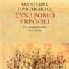 Σύνδρομο Fregoli - Το τίμημα να είσαι ένας άλλος