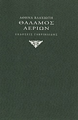 Θάλαμος αερίων -
