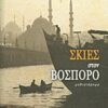Σκιές στο Βόσπορο - Μυθιστόρημα