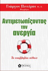 Αντιμετωπίζοντας την ανεργία - Το υπαλληλίκι πέθανε