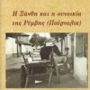Η Ξάνθη και η συνοικία της Ρέμβης (Πούρναλικ) -
