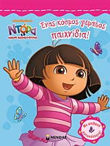 Ντόρα η μικρή εξερευνήτρια: Ένας κόσμος γεμάτος παιχνίδια - Με απίθανα αυτοκόλλητα
