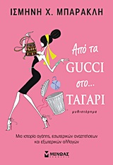 Από τα Gucci στο... ταγάρι - Μια ιστορία αγάπης, εσωτερικών αναζητήσεων και εξωτερικών αλλαγών: Μυθιστόρημα