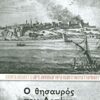 Ο θησαυρός του Αρτέμη - Διηγήματα