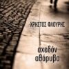 Σχεδόν αθόρυβα -