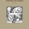 Αιφνίδια και διαρκή -