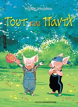 Τουτ και Παντλ -