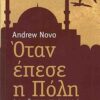 Όταν έπεσε η Πόλη - Ένα μυθιστόρημα χρονικό