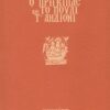 Ο πρίγκιπας και το πουλί τ' αηδόνι -