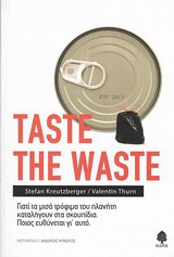 Taste the Waste - Γιατί τα μισά τρόφιμα του πλανήτη καταλήγουν στα σκουπίδια: Ποιος ευθύνεται γι' αυτό
