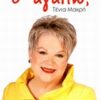 Γιατί σ' αγαπώ; - Απαντήσεις σε όλα τα "γιατί" του γάμου