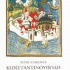 Κωνσταντινούπολη - Ιστορία και αρχαιολογία