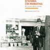 Έγκλημα στα μανιάτικα -