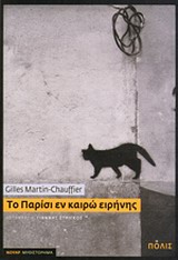 Το Παρίσι εν καιρώ ειρήνης -