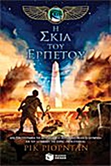 Η σκιά του ερπετού -