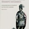 Από τον Μοντεζούμα στους πολέμους των Σεμινόλ - Οι ινδιάνικες φυλές της Βορείου και της Νοτίου Αμερικής