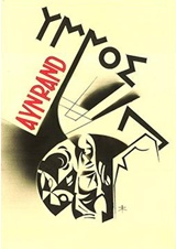 Ύμνος -
