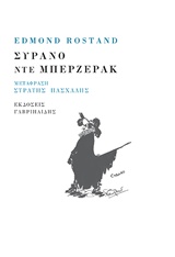 Συρανό ντε Μπερζεράκ -