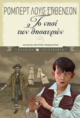 Το νησί των θησαυρών -