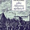 Οδός Αβύσσου αριθμός 0 -