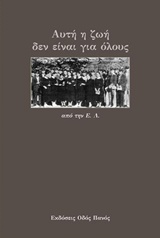 Αυτή η ζωή δεν είναι για όλους -