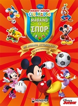 Mickey Mouse Clubhouse: Μαθαίνω τα σπορ -