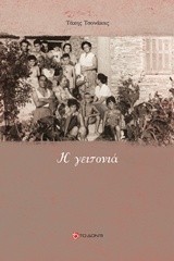 Η γειτονιά -